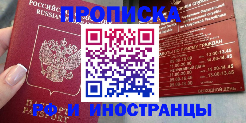 прописка регистрация в Чкаловске
