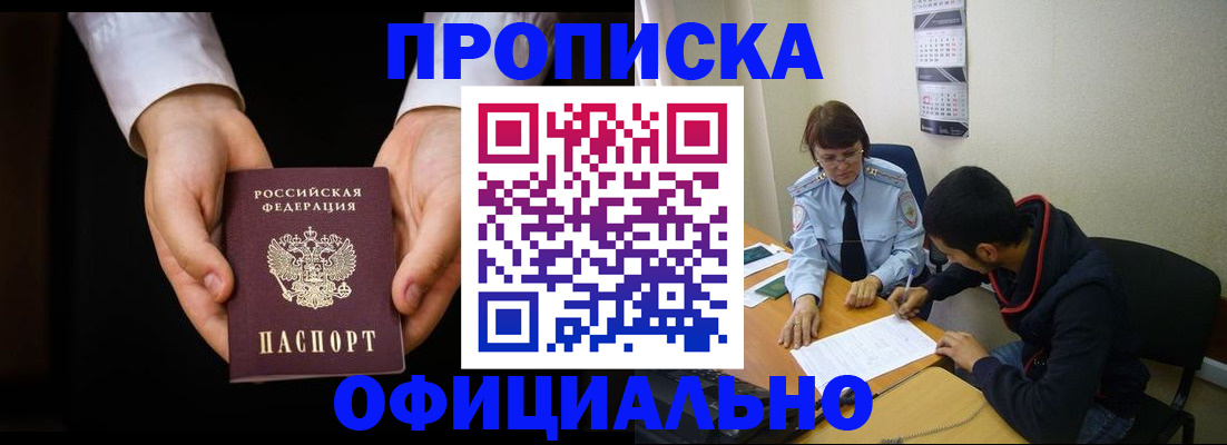 временная регистрация в Чкаловске