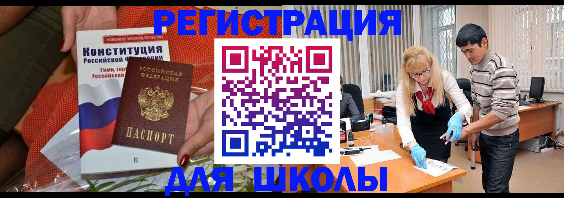купить прописку в Чкаловске